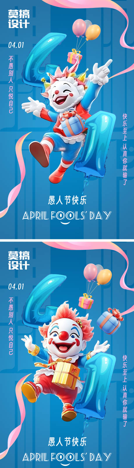 源文件下载【愚人节海报】编号：60900029518012740