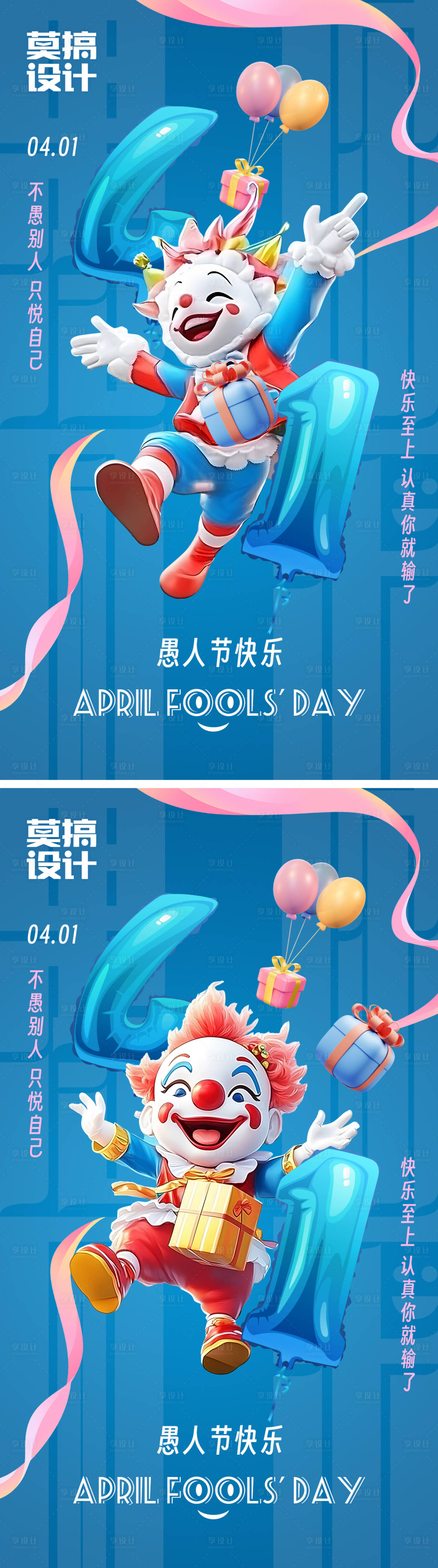 源文件下载【享设计】搜索编号：60900029518012740【愚人节海报】