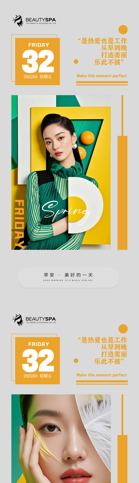 源文件下载【医美早安日签AI模特海报】编号：27690029580252983