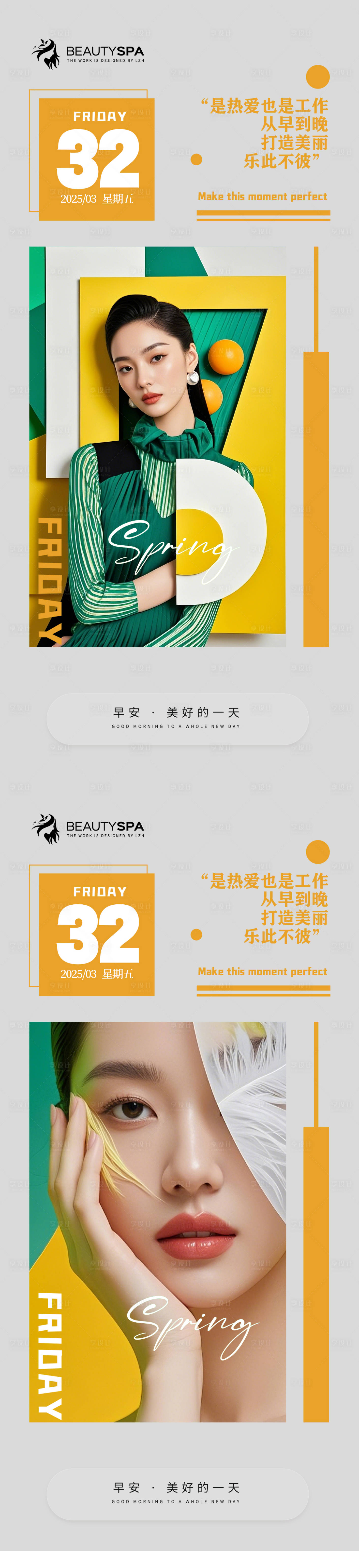 源文件下载【享设计】搜索编号：27690029580252983【医美早安日签AI模特海报】