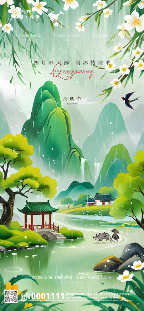 源文件下载【享设计】搜索编号：90050029659318849【清明节】