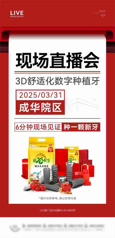 源文件下載【享設計】搜索編號：61140029809548436【直播海報】
