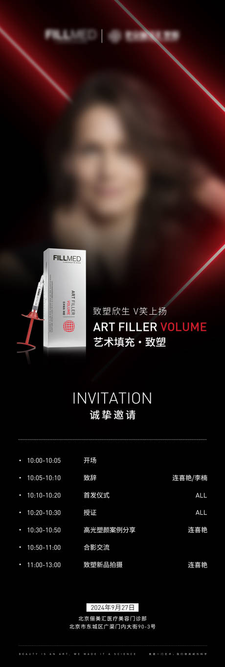 活动邀请函