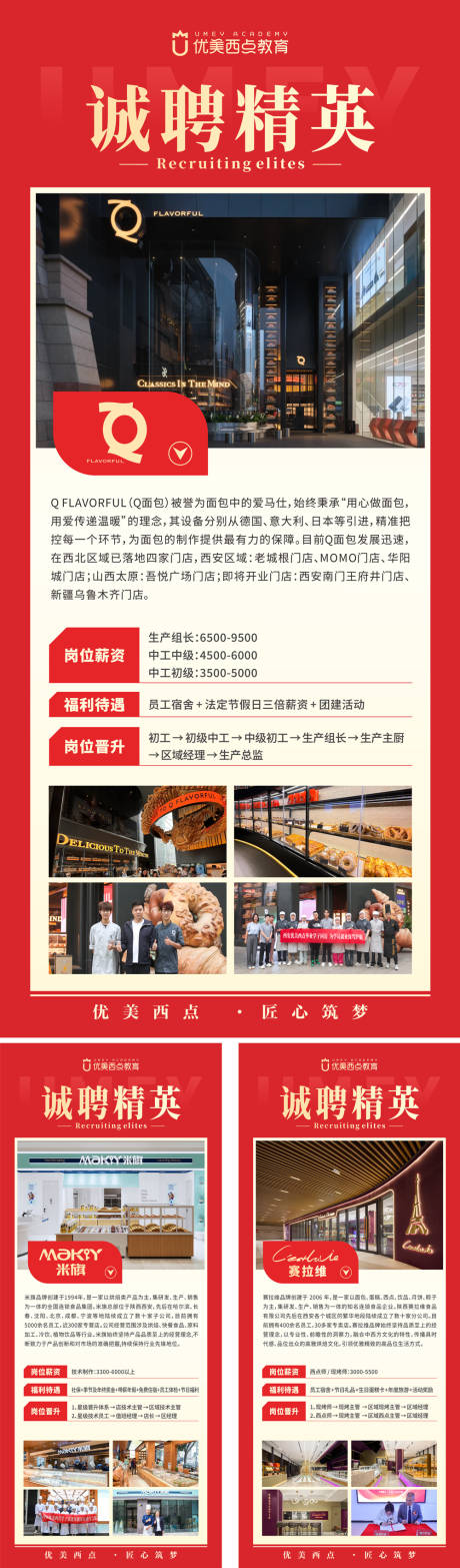 面包西点诚聘精英展架