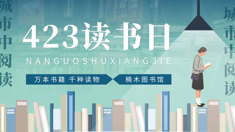 源文件下载【世界读书日banner】编号：32900029753353581