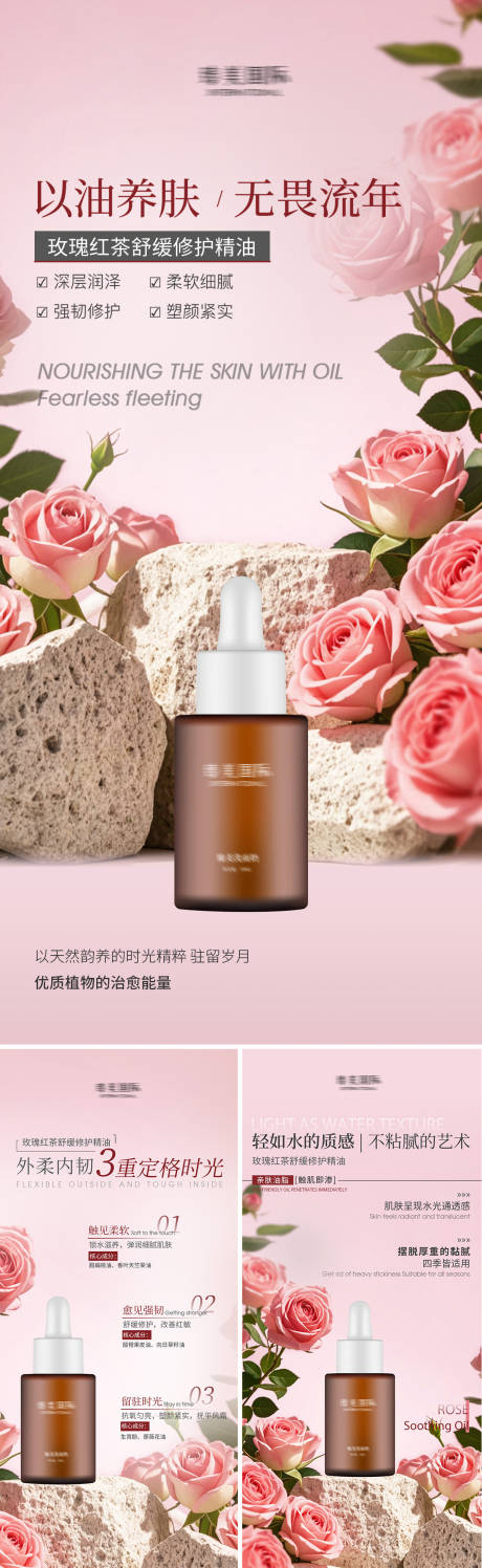 源文件下载【玫瑰精油产品海报系列】编号：39200029415183464
