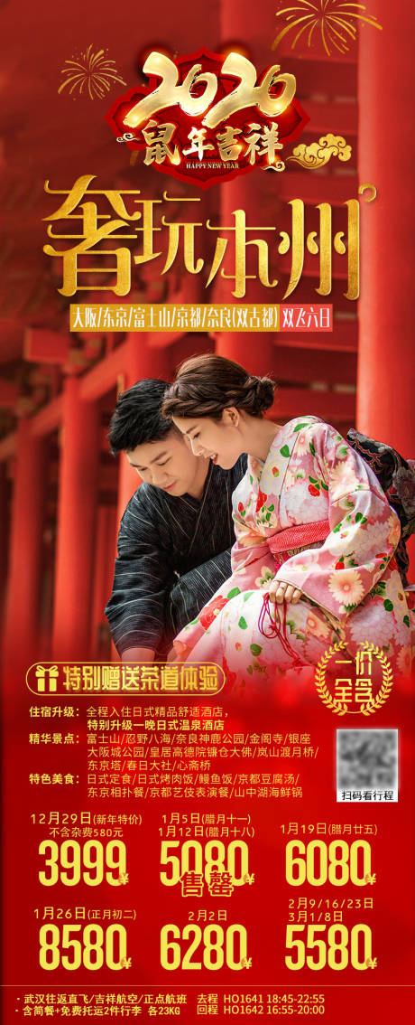 奢玩本州