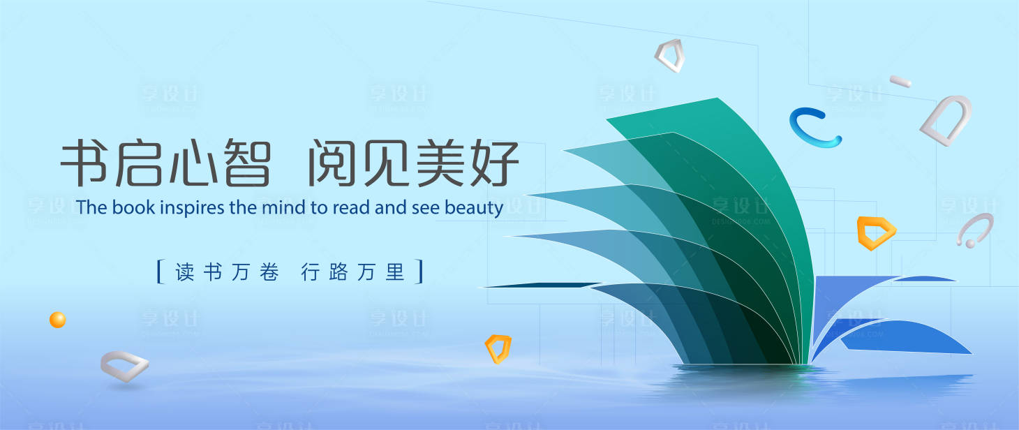 源文件下载【享设计】搜索编号：84840029392755871【科技书页活动展板】