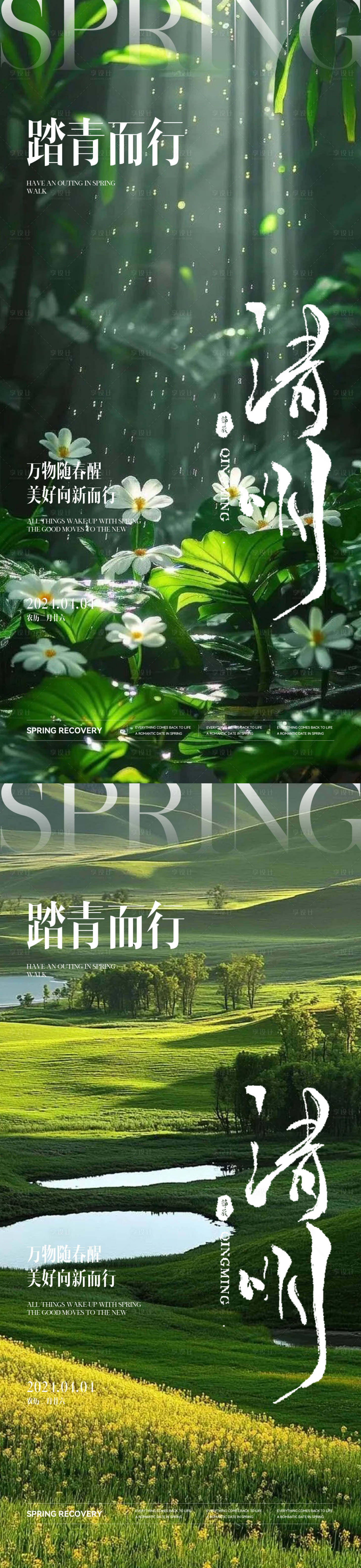 源文件下载【享设计】搜索编号：70540029691415667【清明 】
