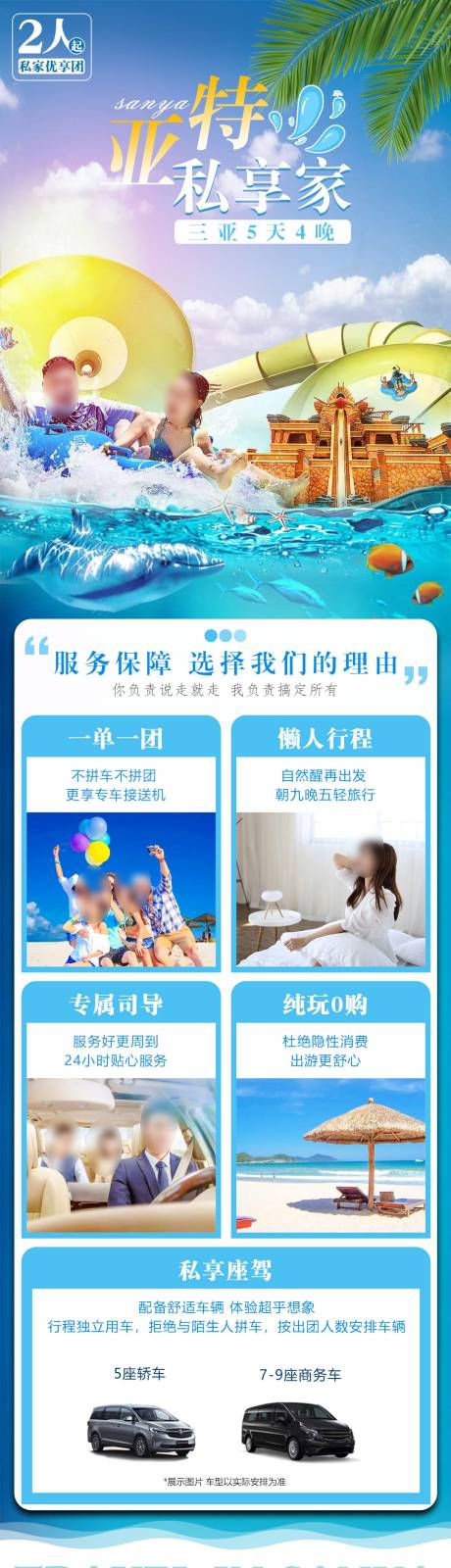 源文件下载【海南三亚旅游详情页】编号：84790029360979511