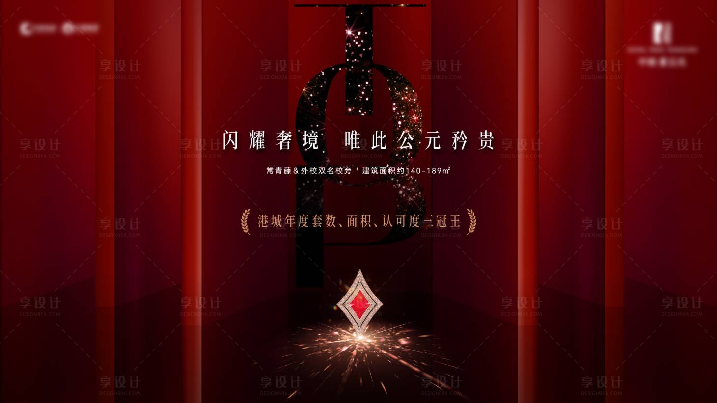 源文件下载【享设计】搜索编号：35740029866487938【地产热销三冠王海报】