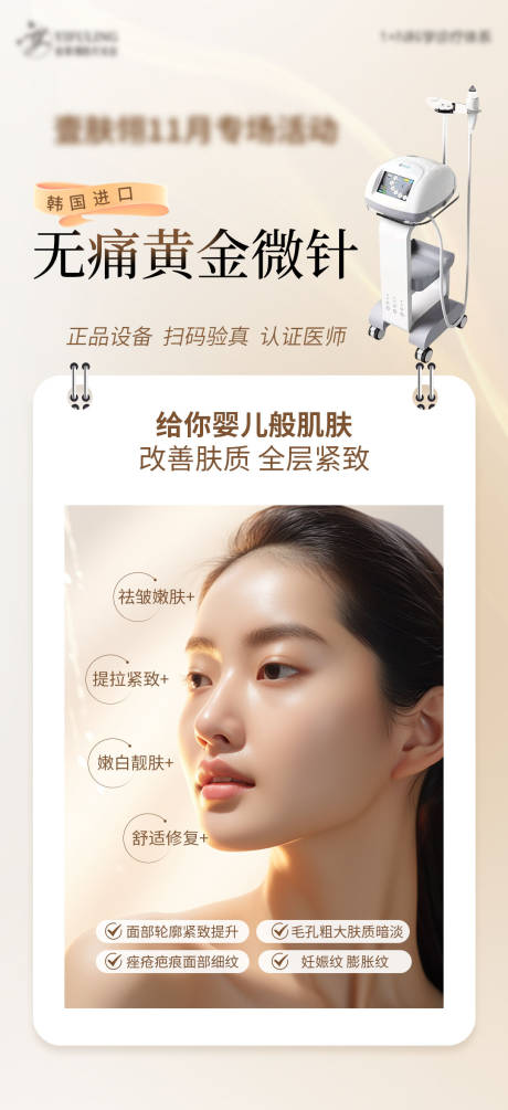 源文件下载【医美黄金微针】编号：92630029645041981