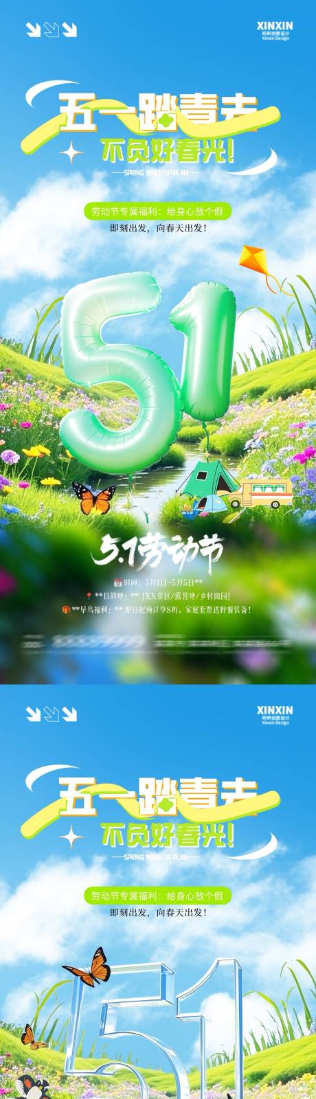 源文件下载【劳动节踏青旅游系列海报】编号：29700029845165952