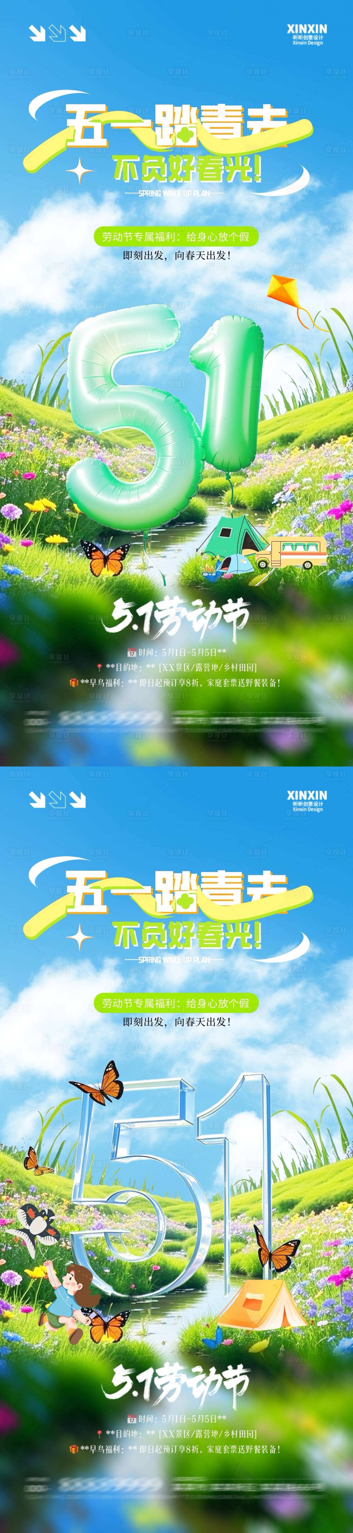 源文件下載【勞動節踏青旅游系列海報】編號：29700029845165952