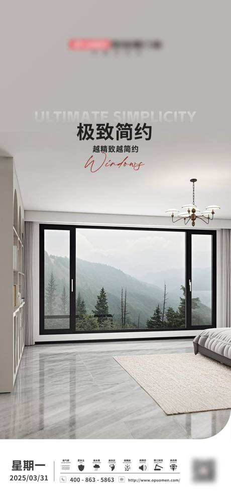 源文件下载【门窗早安海报】编号：80840029860085504