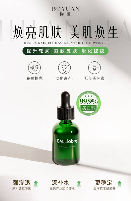 源文件下載【享設(shè)計(jì)】搜索編號(hào)：90870029561007519【護(hù)膚品海報(bào)】