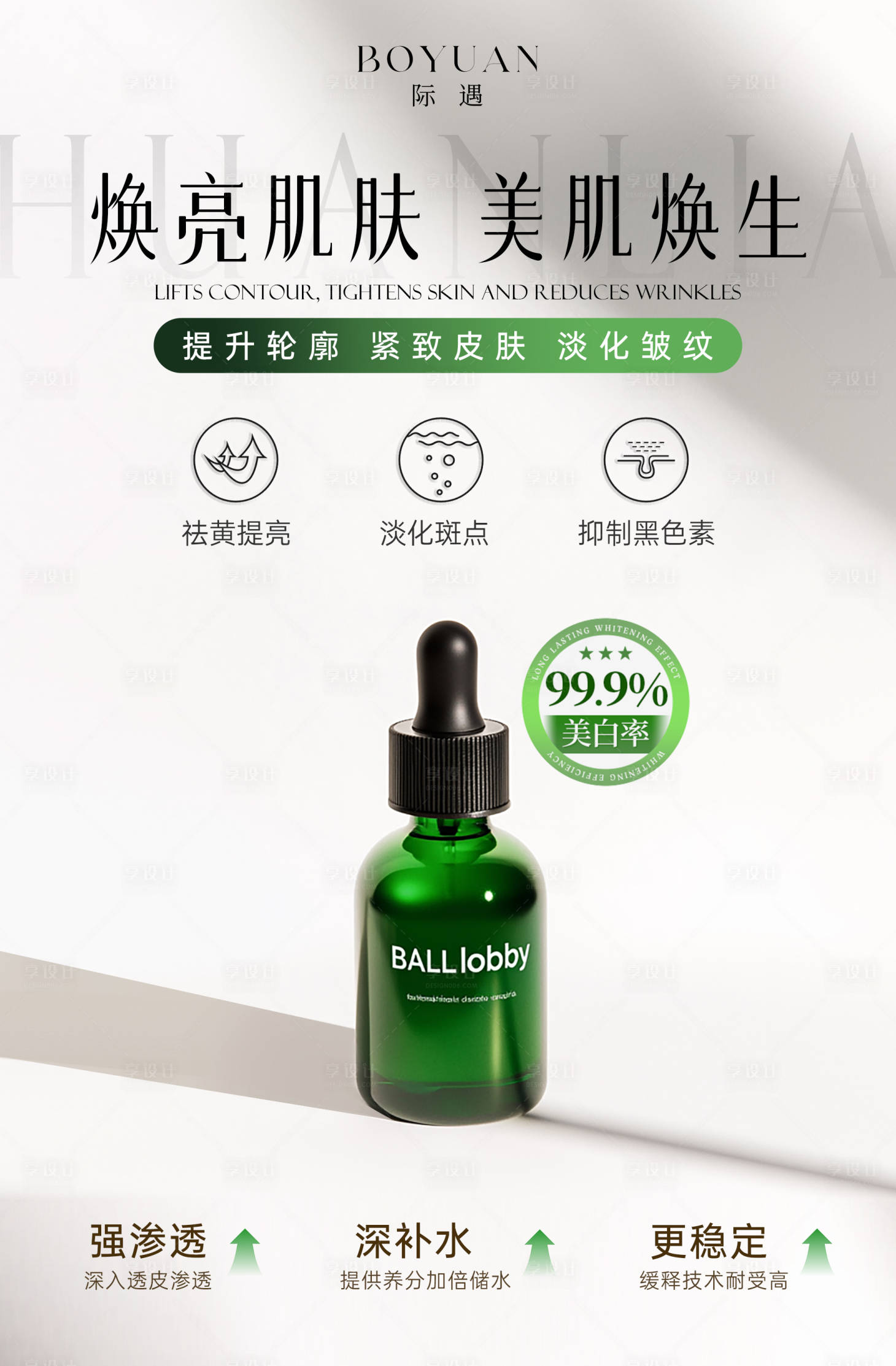 源文件下載【享設計】搜索編號：90870029561007519【護膚品海報】