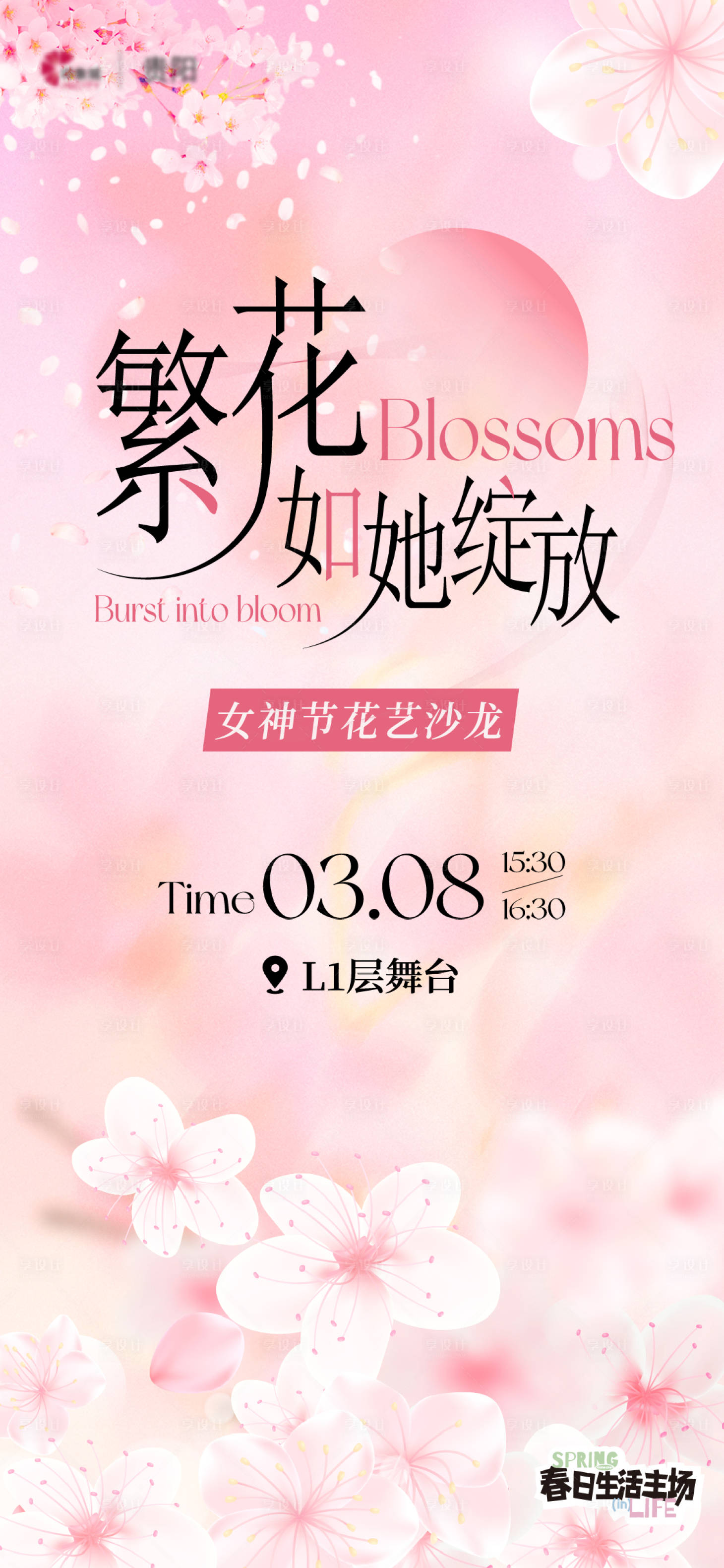 源文件下载【女神节花艺海报】编号：94140029181925419