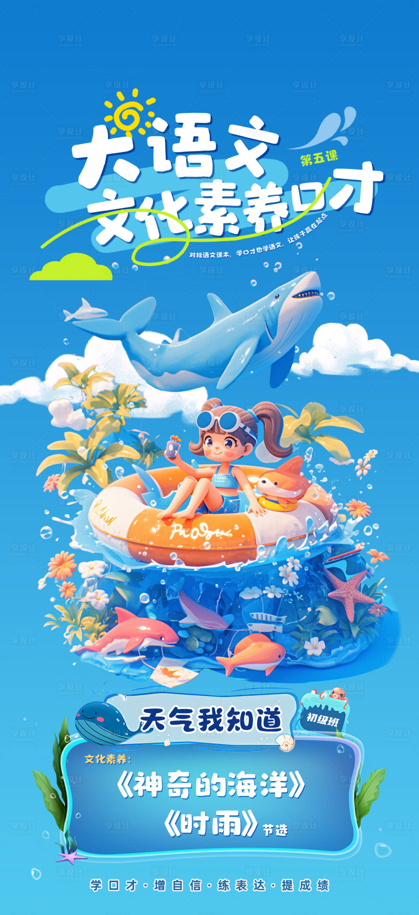 源文件下载【享设计】搜索编号：85190029843455636【教培语文口才海报】