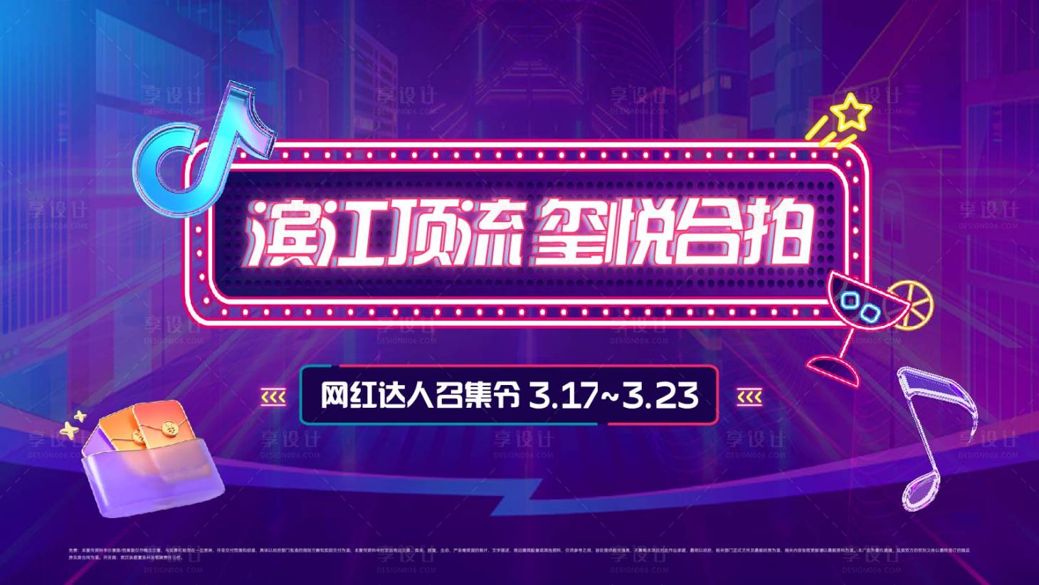 源文件下载【抖音拍摄活动主画面】编号：94350029597086103