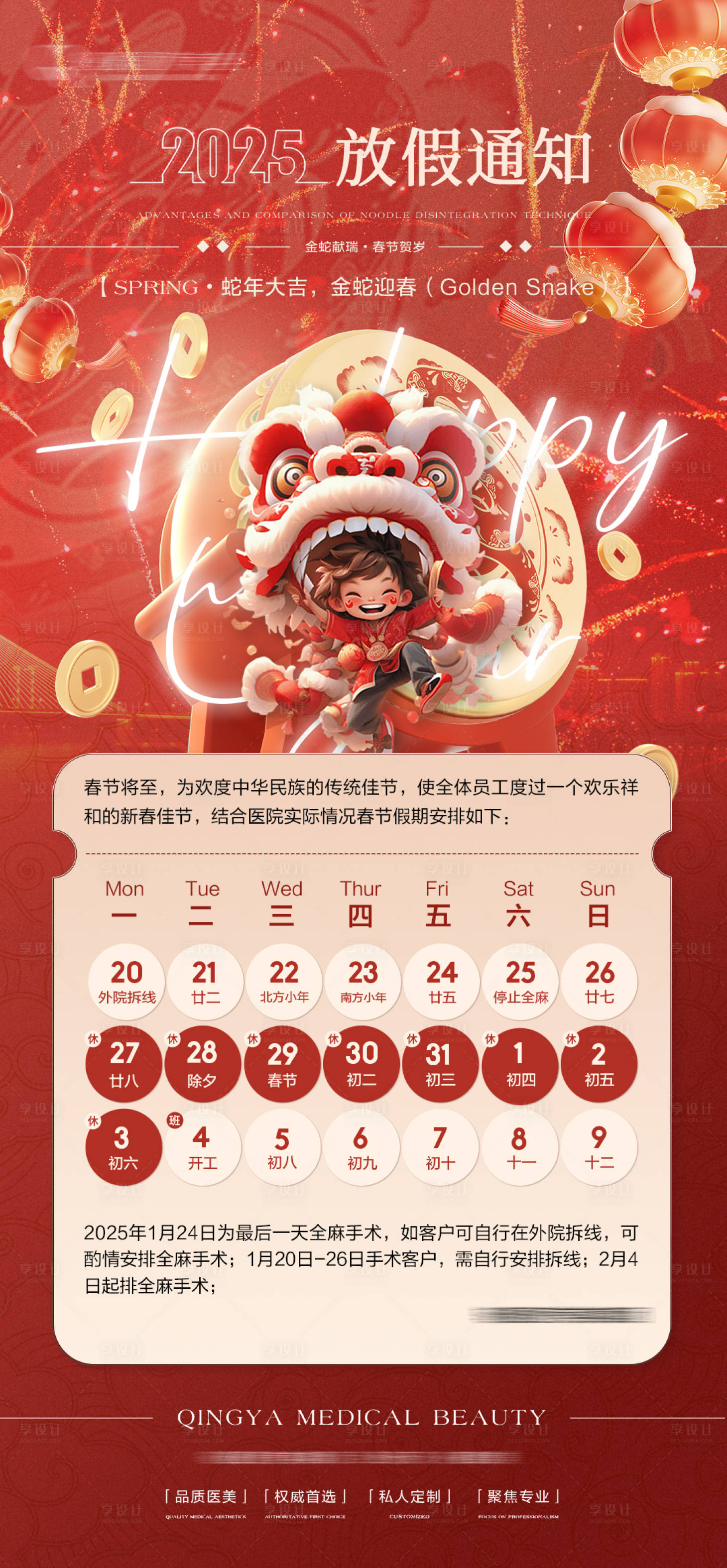 源文件下载【享设计】搜索编号：66860029476177779【放假通知海报】