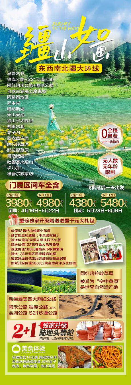 源文件下載【新疆旅游海報】編號：67020029562386476