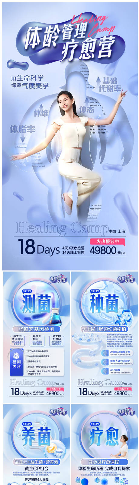 源文件下载【体龄管理疗愈营系列海报】编号：36520029862668228
