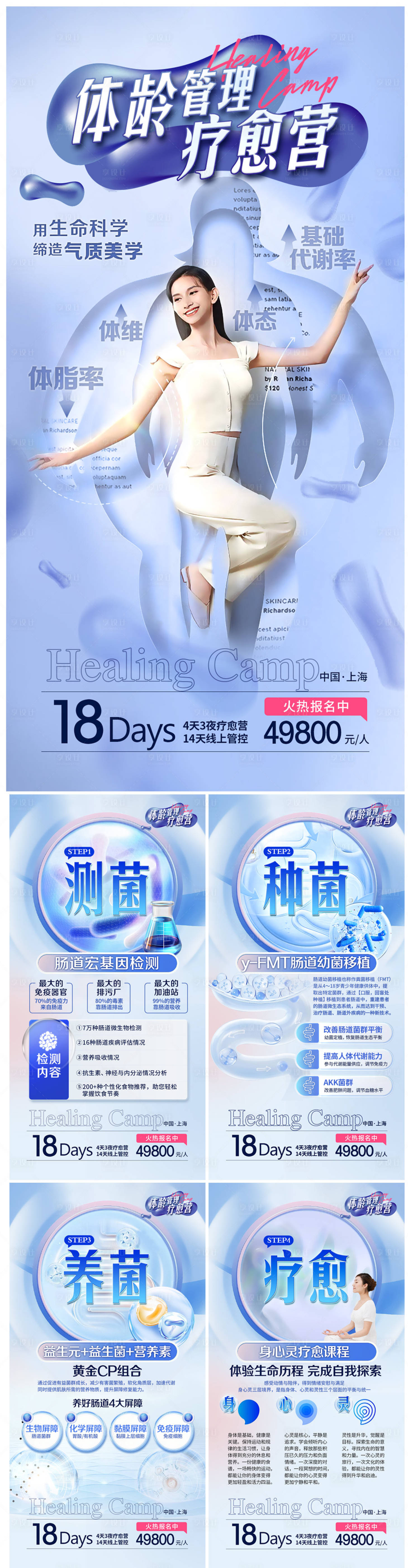 源文件下载【享设计】搜索编号：36520029862668228【体龄管理疗愈营系列海报】