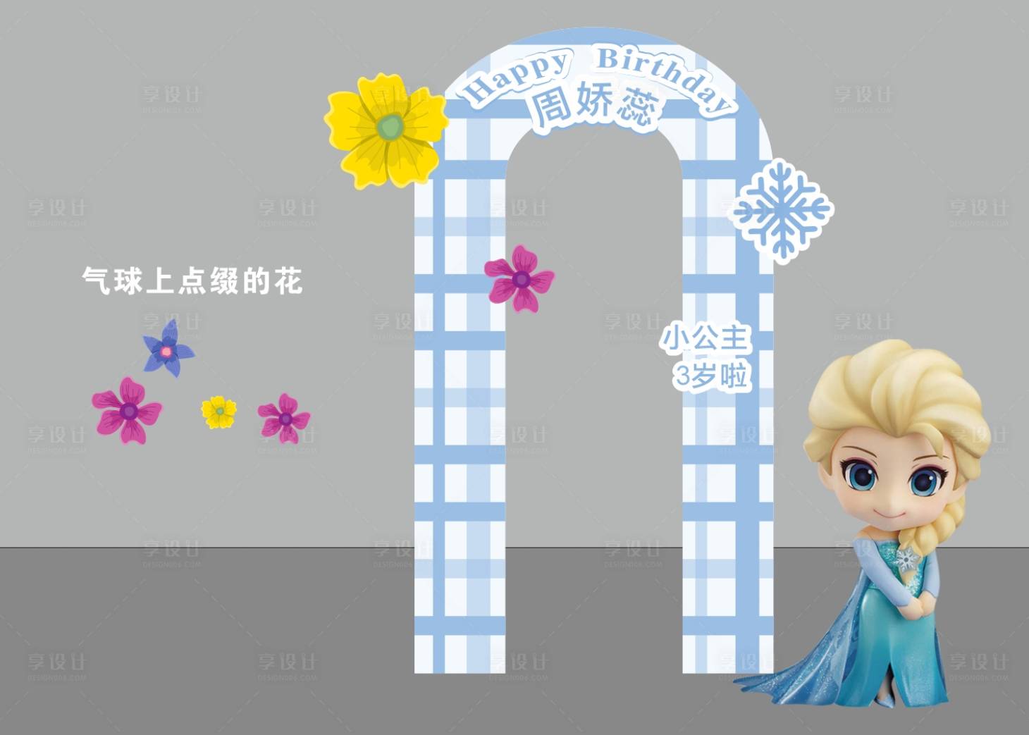 源文件下載【享設(shè)計(jì)】搜索編號(hào)：66150029382637130【生日美陳 】