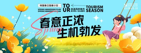 源文件下载【享设计】搜索编号：50660029351167890【春意正浓生机勃发背景板】