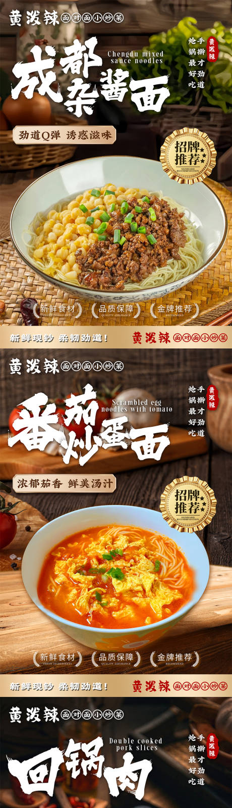 源文件下载【菜品海报面馆海报】编号：10780029363629450
