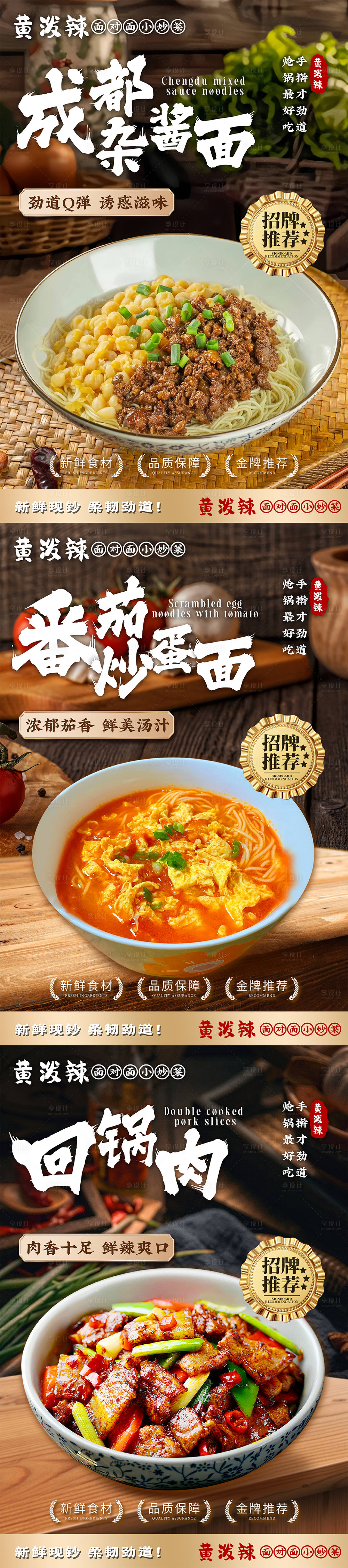 源文件下載【享設計】搜索編號：10780029363629450【菜品海報面館海報】