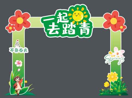 源文件下载【享设计】搜索编号：37460029344115295【春季踏青活动美成造型展板】