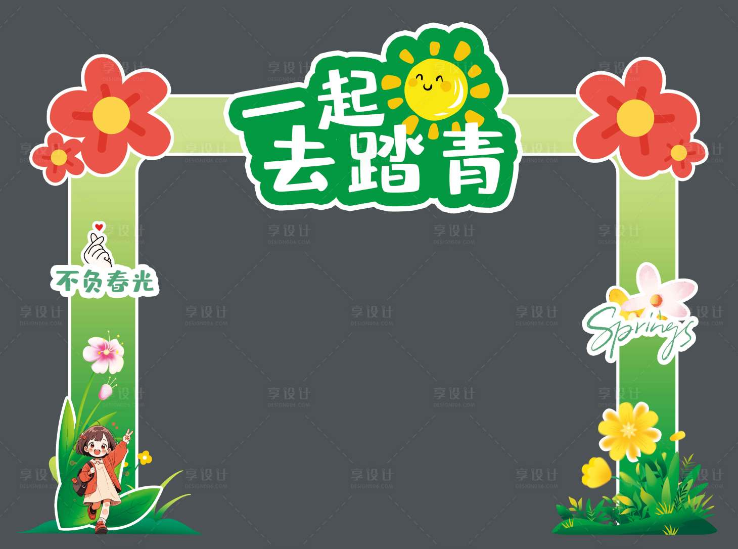 源文件下载【享设计】搜索编号：37460029344115295【春季踏青活动美成造型展板】
