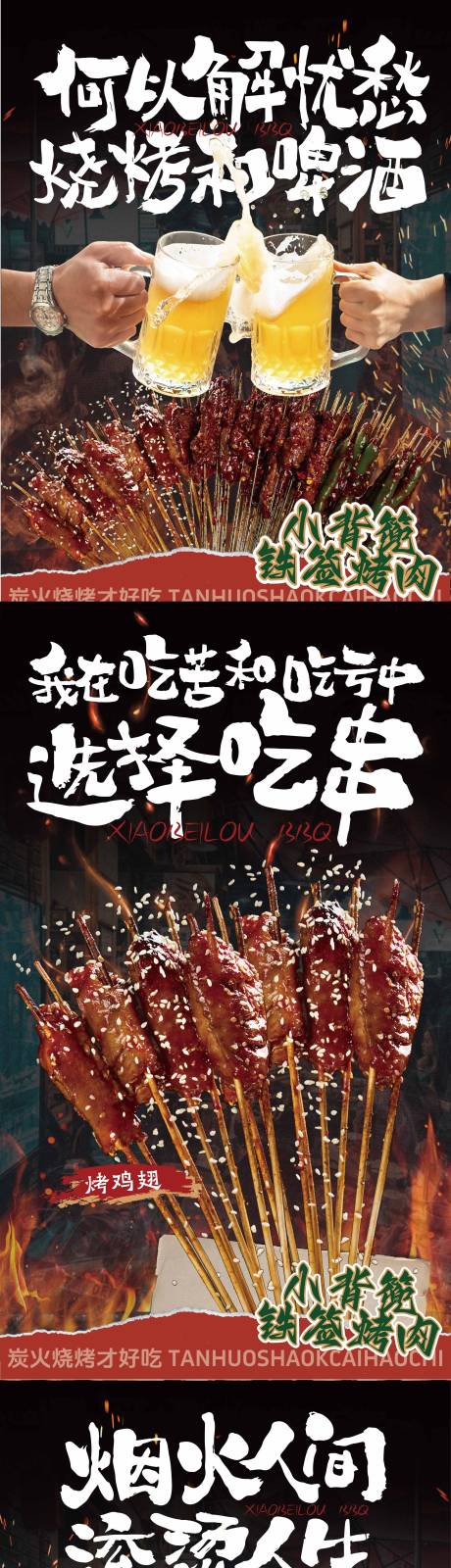 源文件下载【贵阳烧烤餐饮灯箱长图海报】编号：80120029764049559