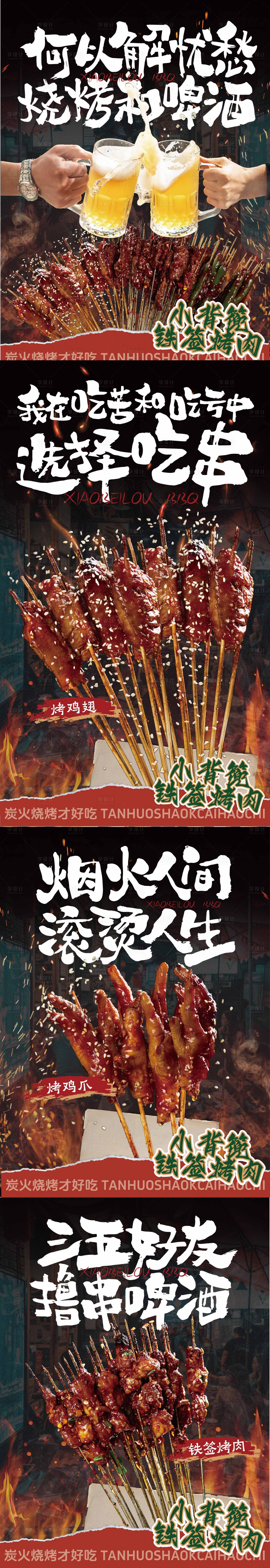 源文件下載【享設計】搜索編號：80120029764049559【貴陽燒烤餐飲燈箱長圖海報】
