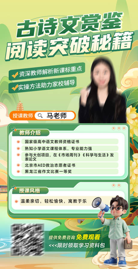 源文件下载【国潮语文古诗文阅读线上直播课程】编号：95710029164357052