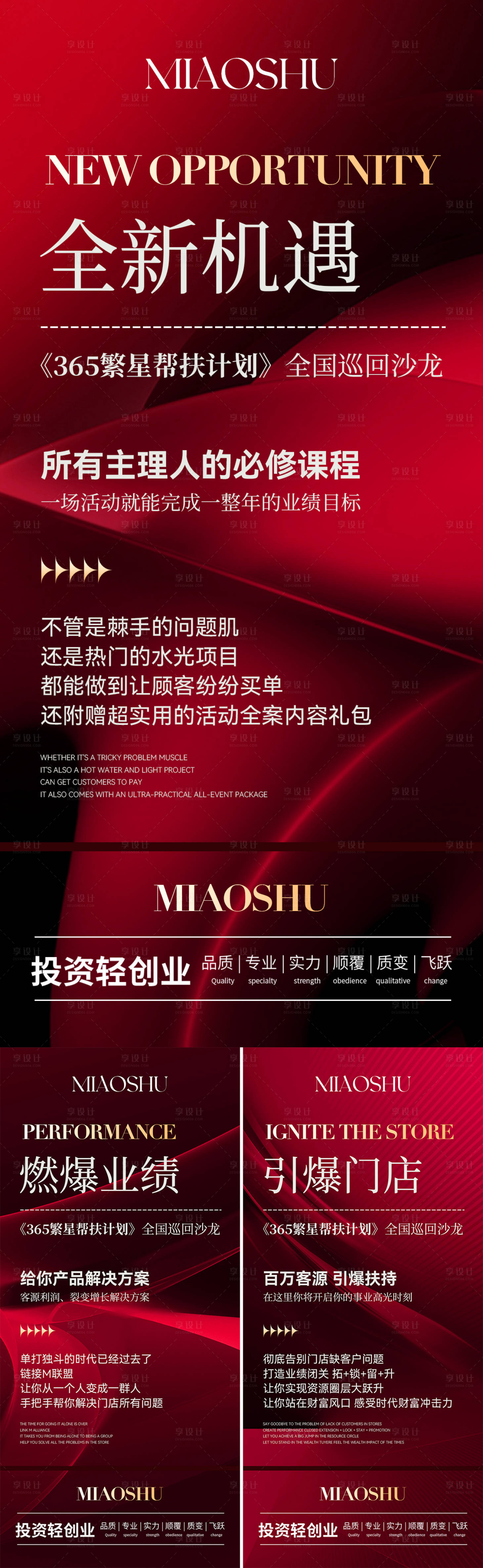 源文件下載【享設計】搜索編號：78760029180647473【醫美項目招商造勢海報】