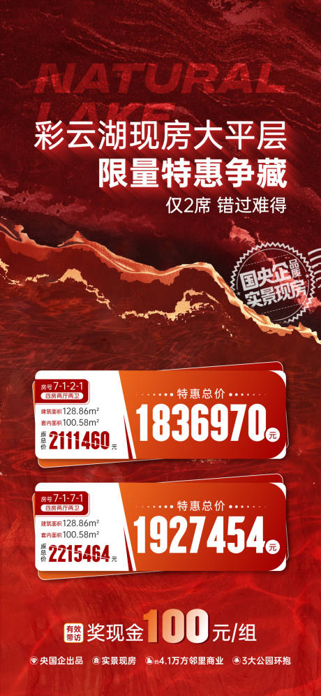 源文件下載【享設計】搜索編號：66360029324511851【特價房海報】