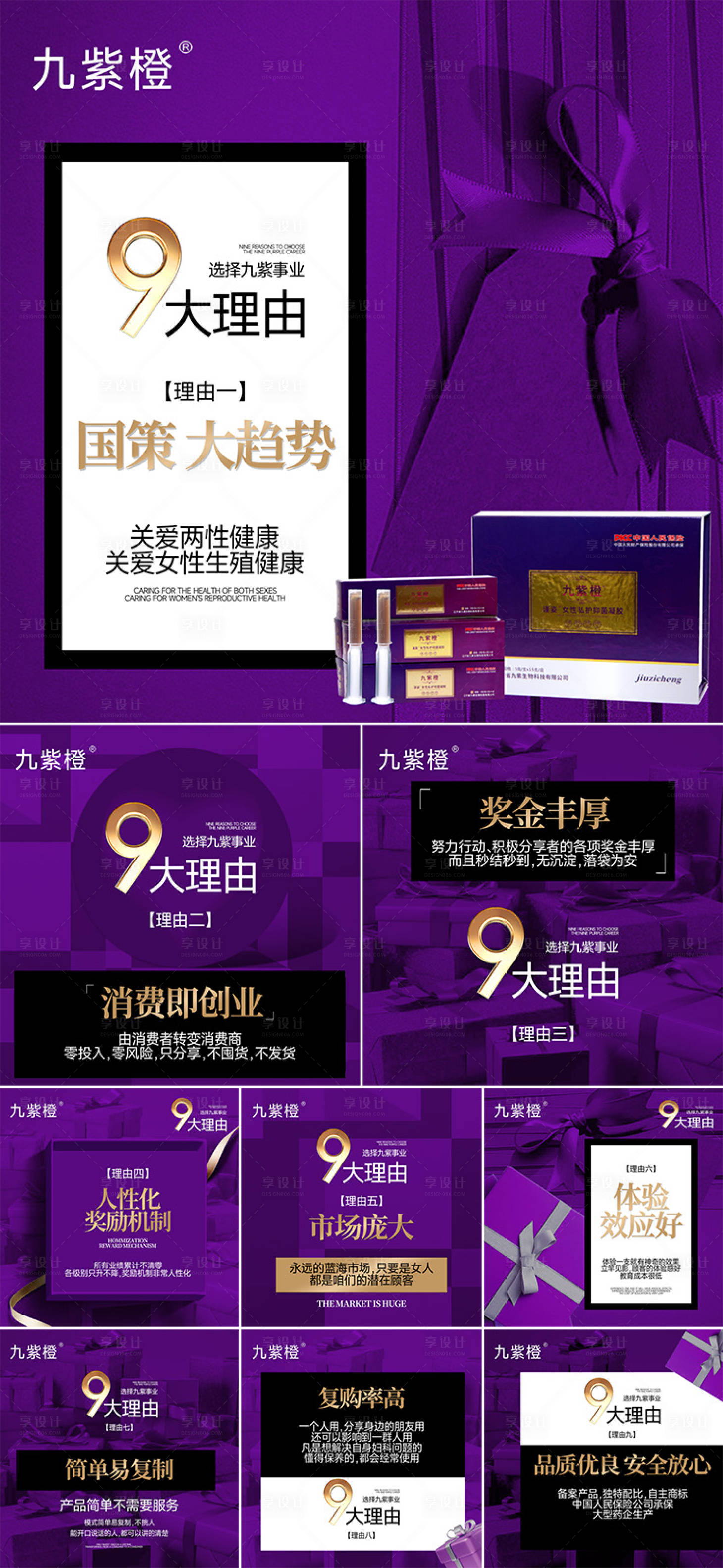 源文件下載【享設(shè)計】搜索編號：41560029654164077【女性私護海報】