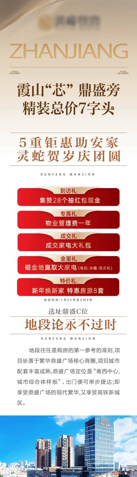 地产五重礼户型价值点长图
