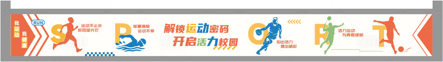 源文件下载【享设计】搜索编号：97820029402627779【体育运动墙】