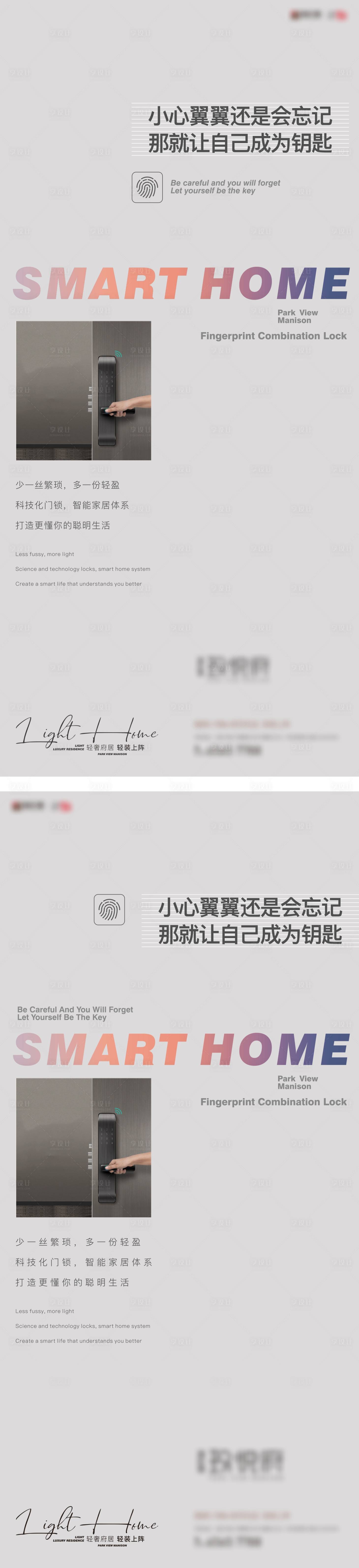 源文件下载【智能家居海报】编号：80710029443761924