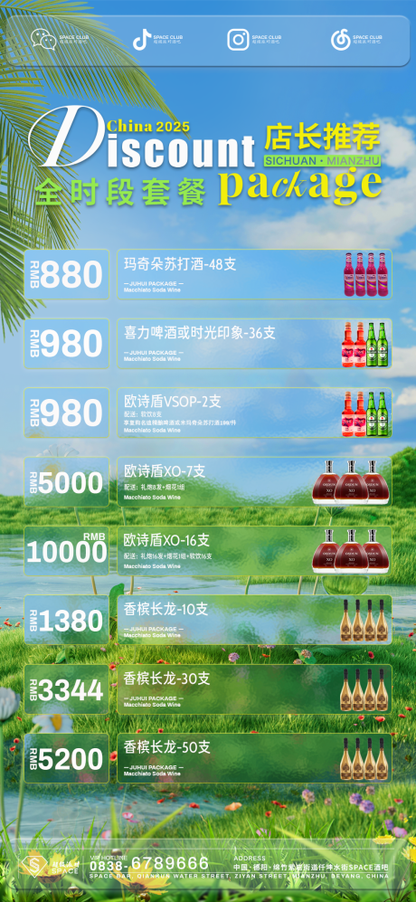 源文件下载【酒吧酒水套餐活动海报】编号：23930029211457344