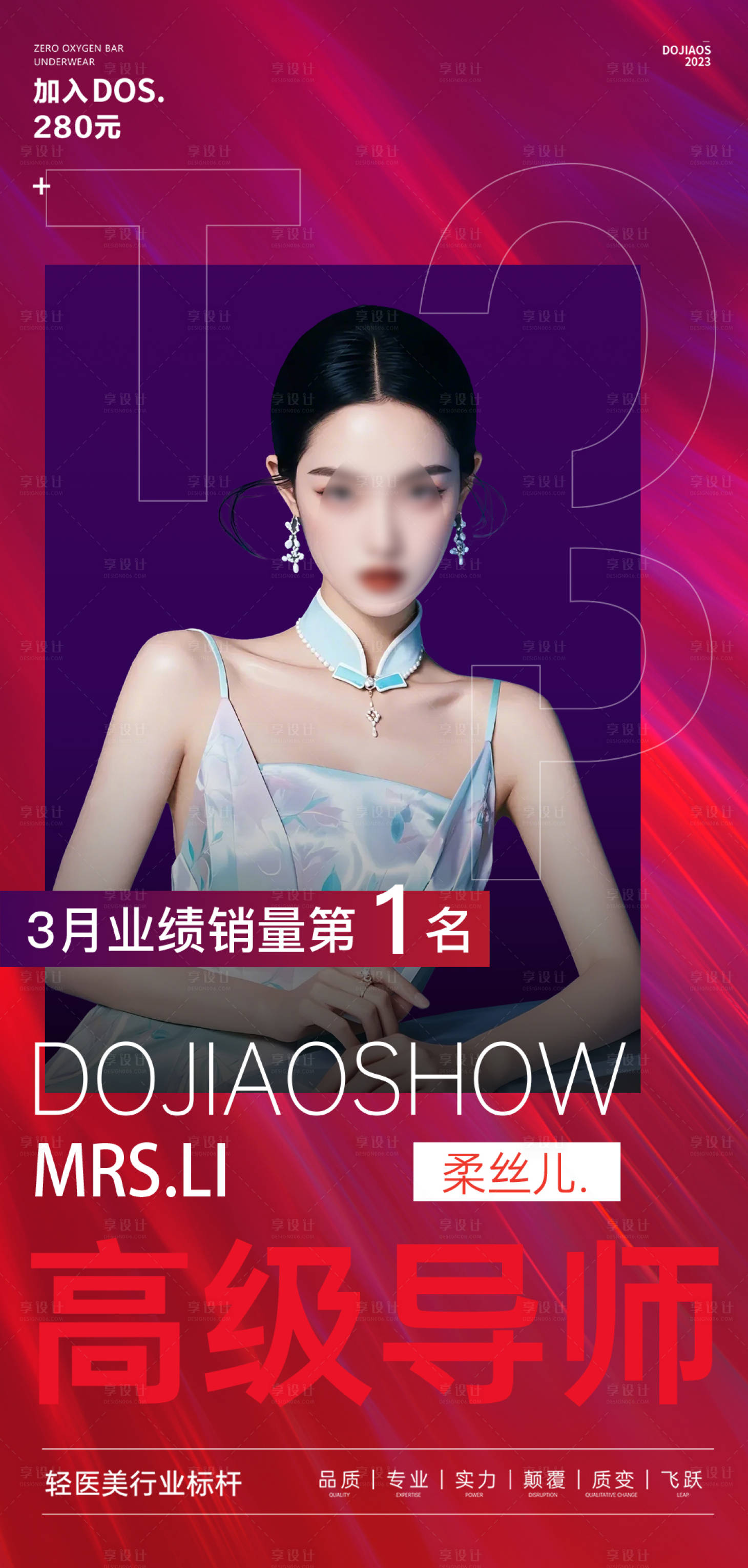 源文件下载【享设计】搜索编号：90010029690709135【小红书微商导师展架课程赚钱授课造势圈】