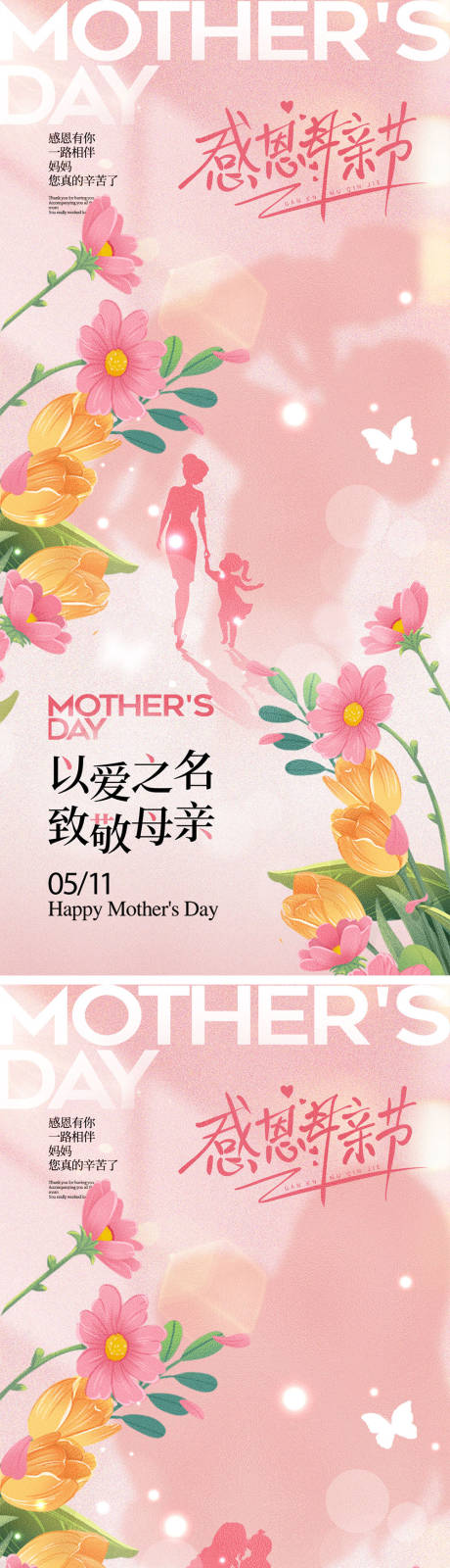 源文件下载【享设计】搜索编号：46600029385003736【母亲节海报】