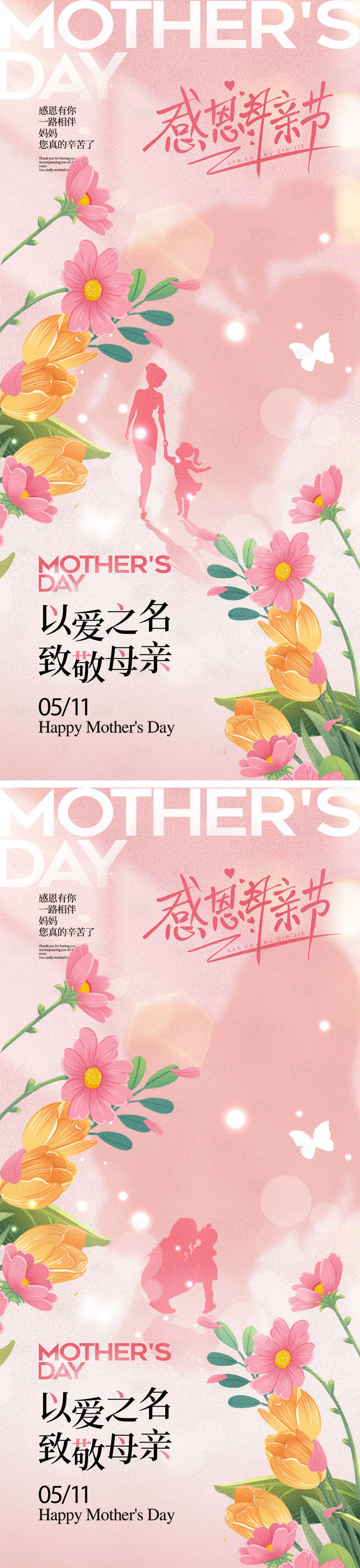 源文件下载【享设计】搜索编号：46600029385003736【母亲节海报】