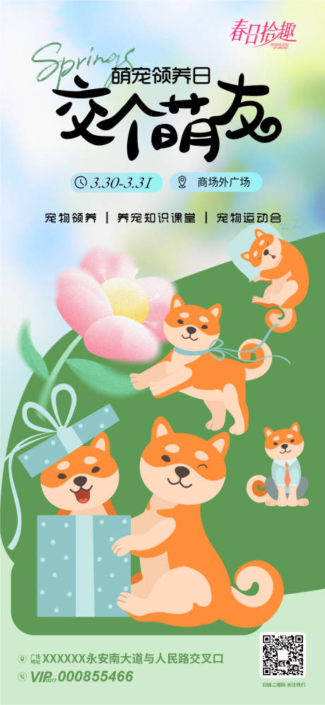源文件下载【萌宠领养日活动海报】编号：40050029467384328