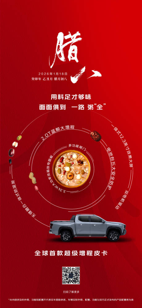 源文件下载【汽车腊八节海报】编号：99910029320429216