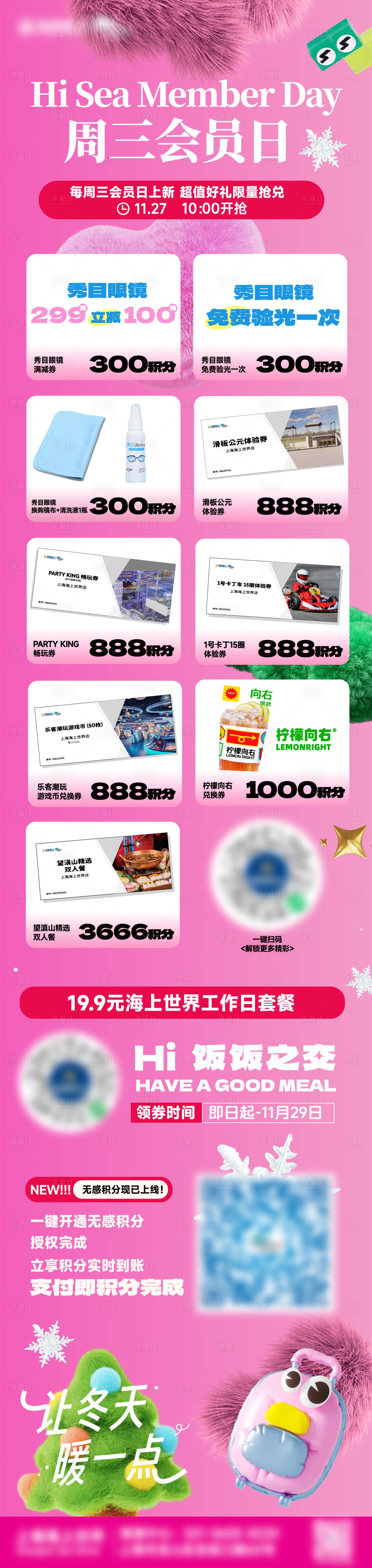 源文件下载【享设计】搜索编号：37660029283684934【促销活动海报长图设计】